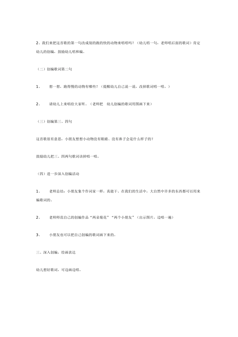 幼儿园中班音乐教案音乐创编歌词活动：两只老虎.doc_第2页