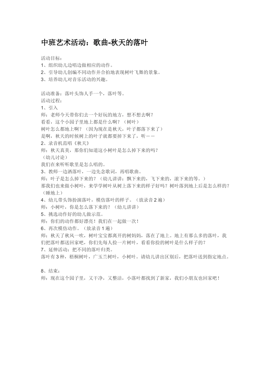 幼儿园中班音乐教案中班一月：小树叶.doc_第2页