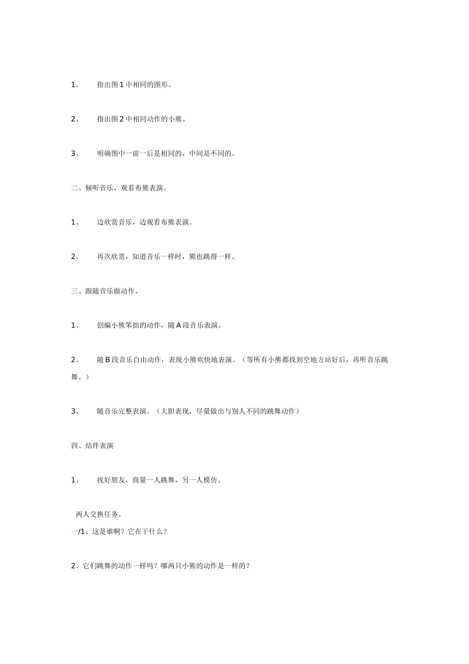 幼儿园中班音乐教案中班音乐：熊跳舞.doc_第2页