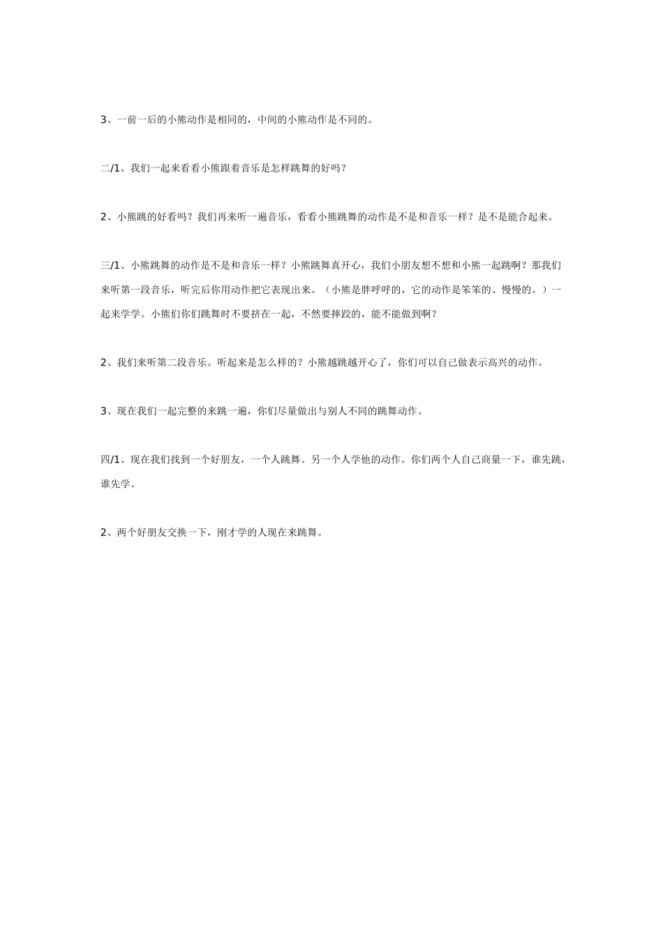 幼儿园中班音乐教案中班音乐：熊跳舞.doc_第3页