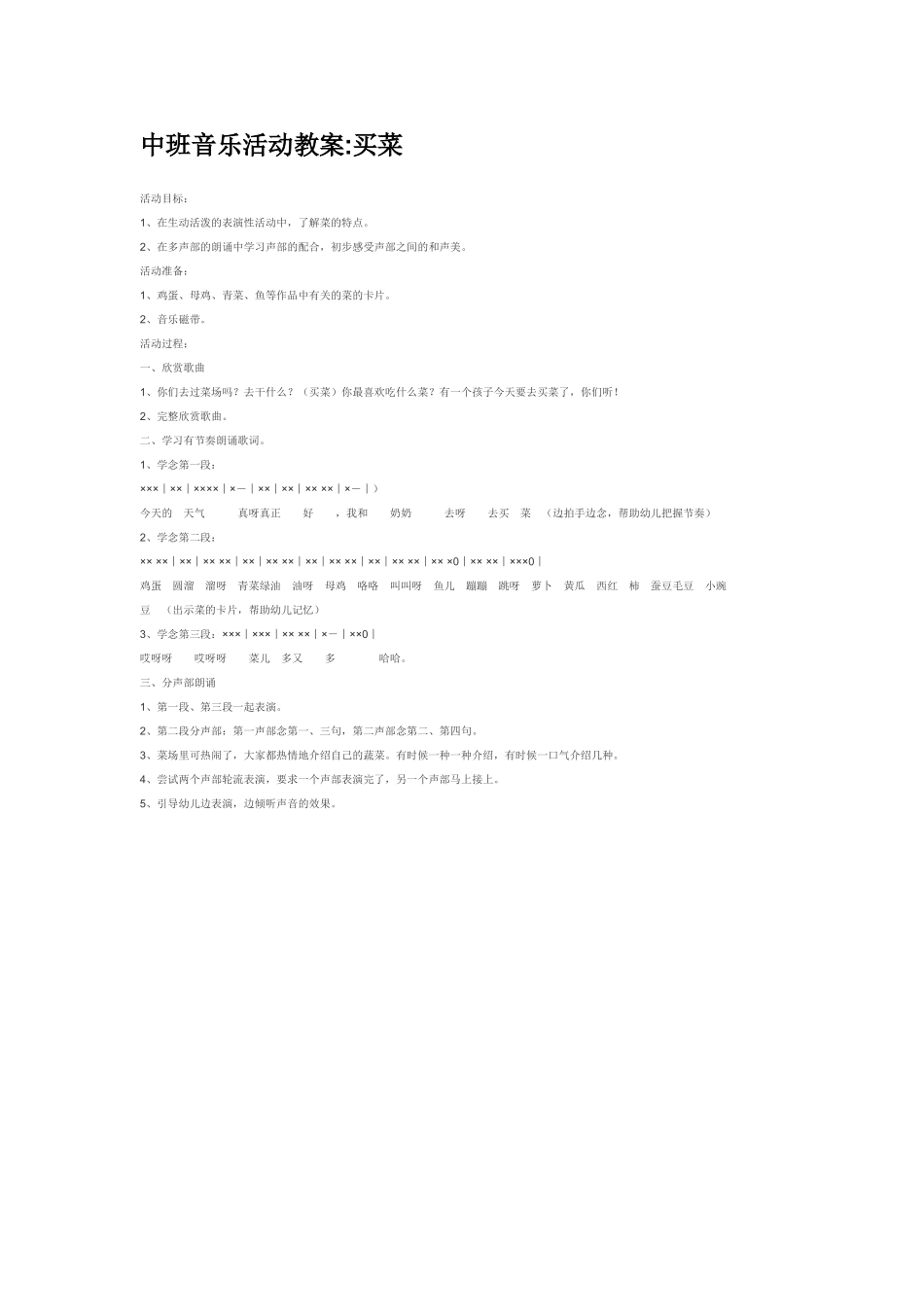 幼儿园中班音乐教案中班音乐活动教案.doc_第1页
