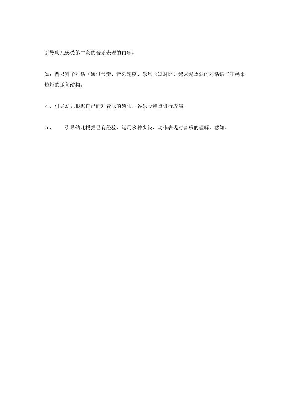 幼儿园中班音乐教案中班音乐欣赏《金蛇狂舞》.doc_第2页