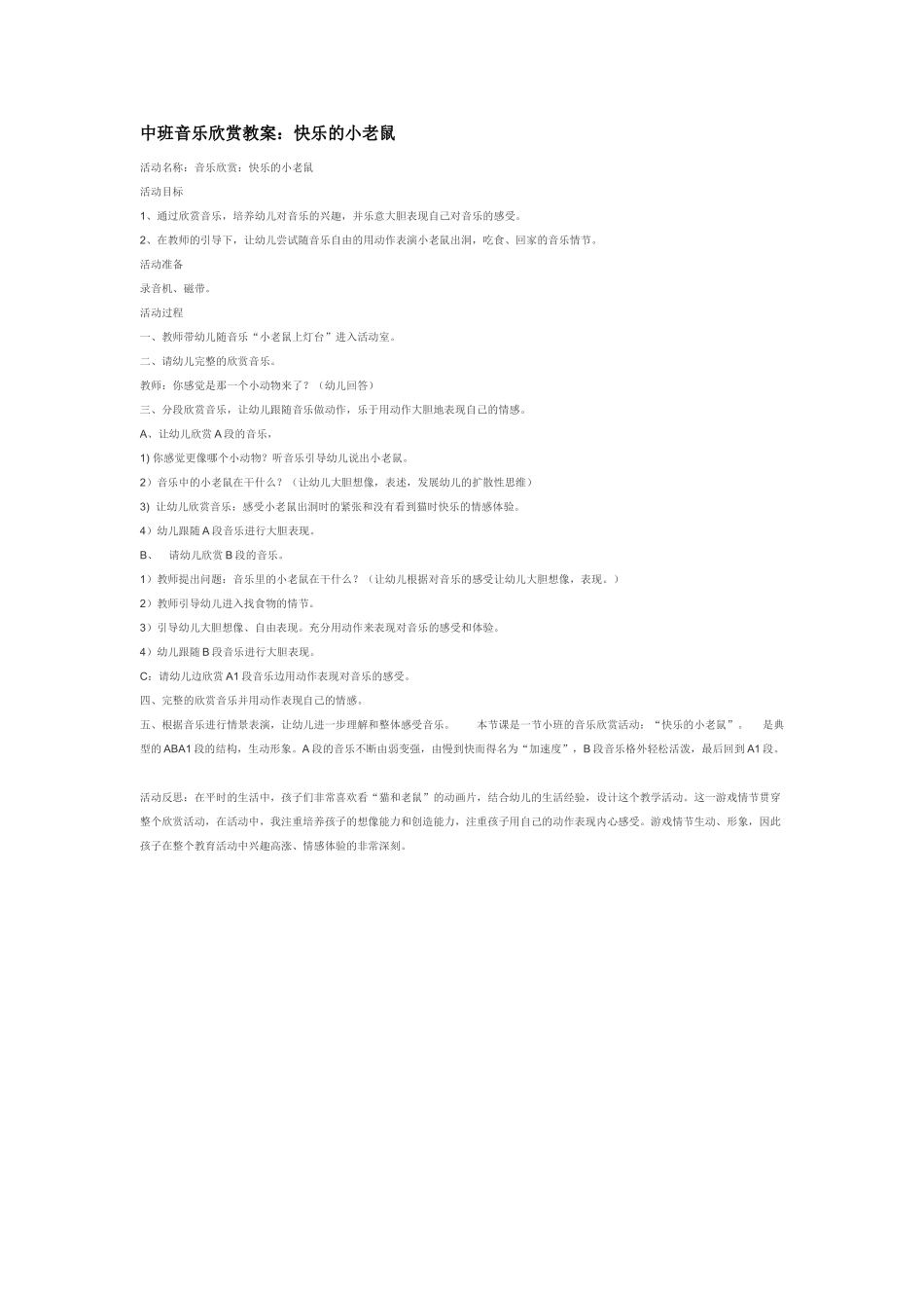 幼儿园中班音乐教案中班音乐欣赏《金蛇狂舞》.doc_第3页