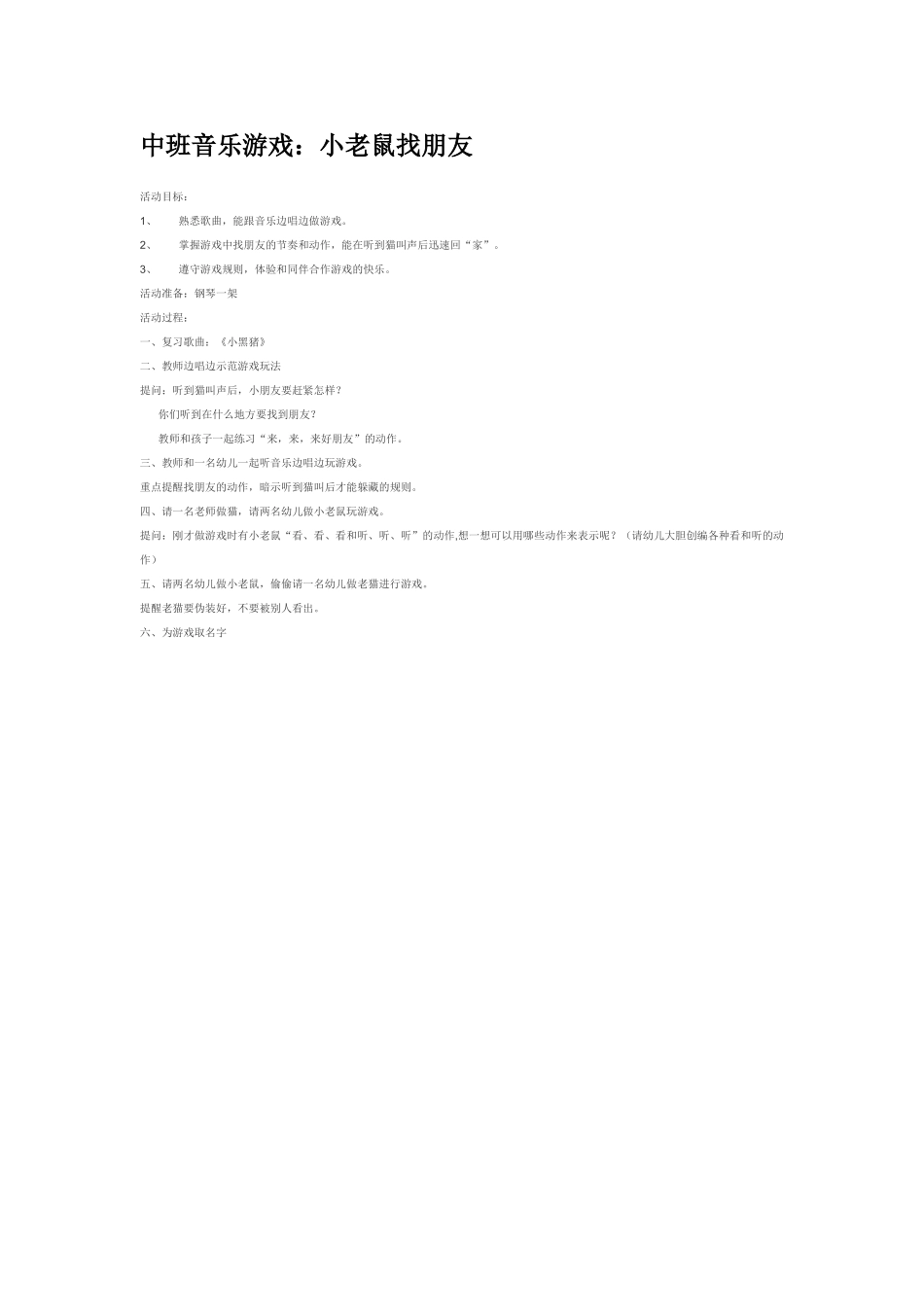 幼儿园中班音乐教案中班音乐优质课教案《快快起床》.doc_第2页