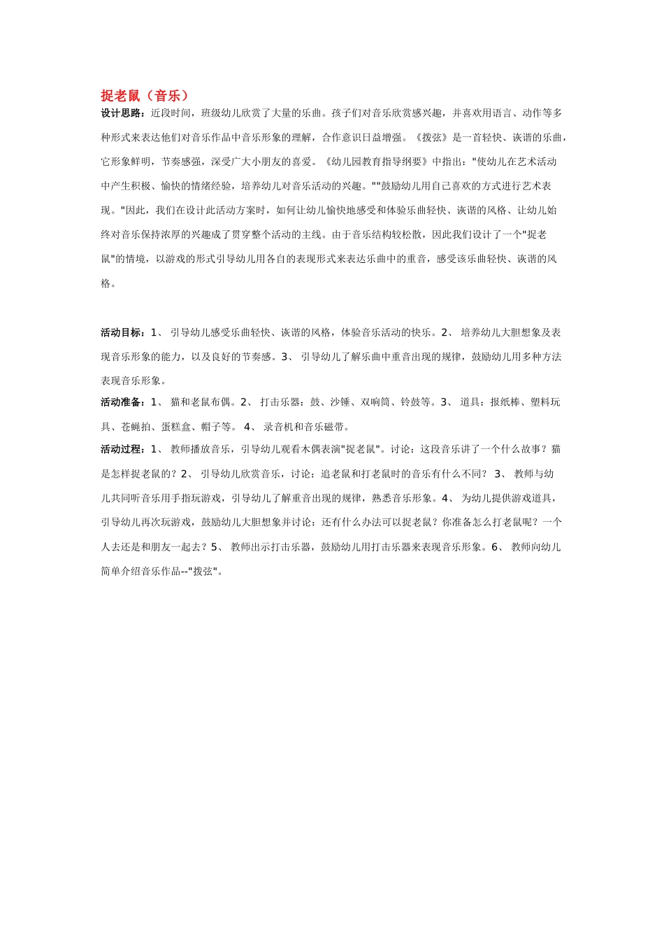 幼儿园中班音乐教案中班韵律教案：《摘果子》.doc_第2页