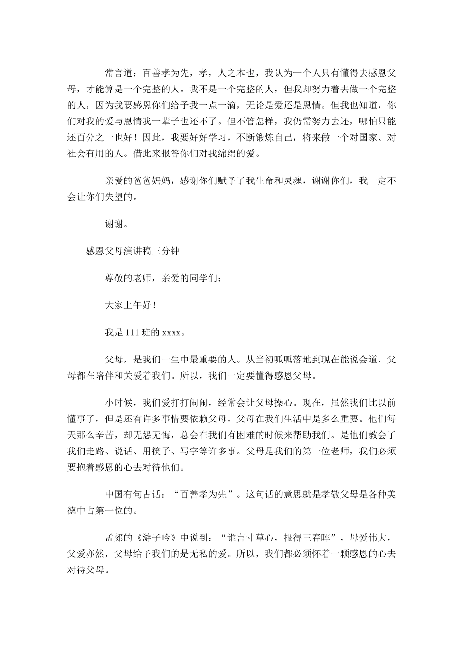 感恩父母演讲稿三分钟-多篇.docx_第3页