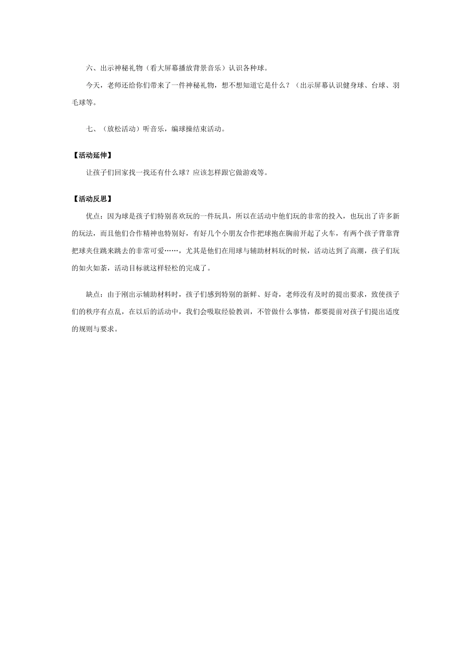 幼儿园中班游戏教案：好玩的球.doc_第2页