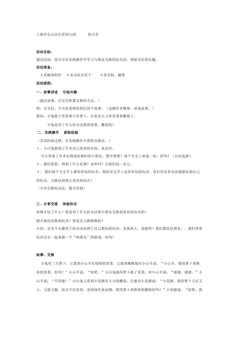 中班社会教案：好看的花儿我不摘.doc_第2页