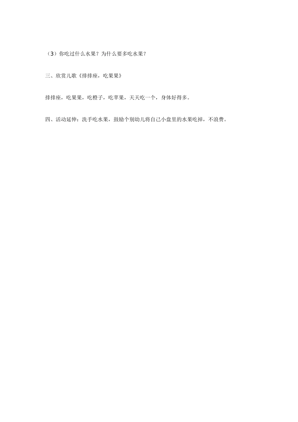 中班体育教案：中班体育教案：多吃水果有营养.doc_第2页