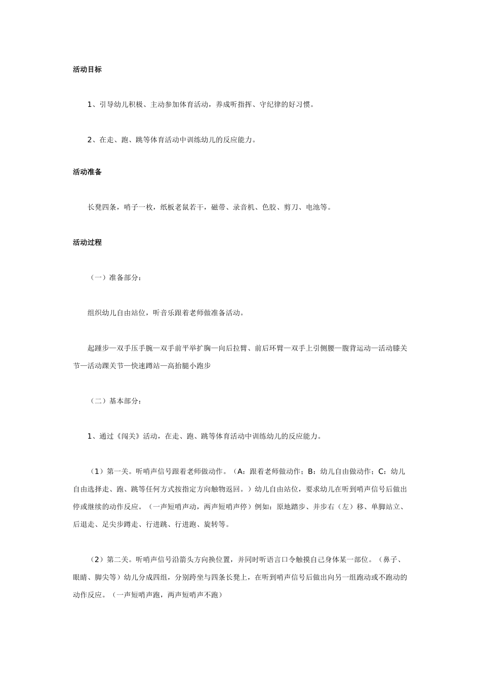 中班体育教案：中班体育教案：反应能力练习.doc_第1页