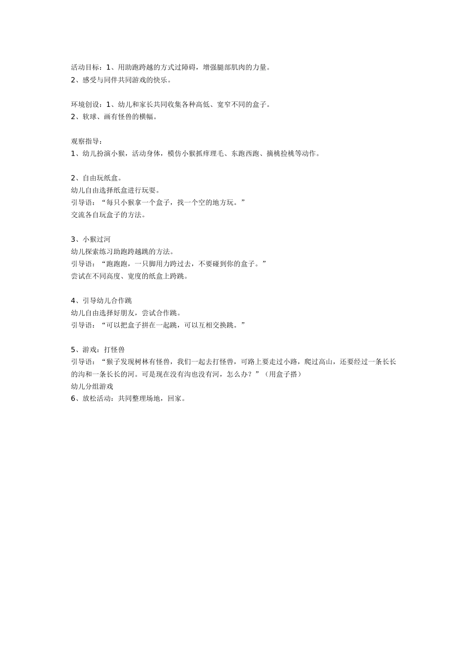 中班体育教案：中班体育教案：反应能力练习.doc_第3页