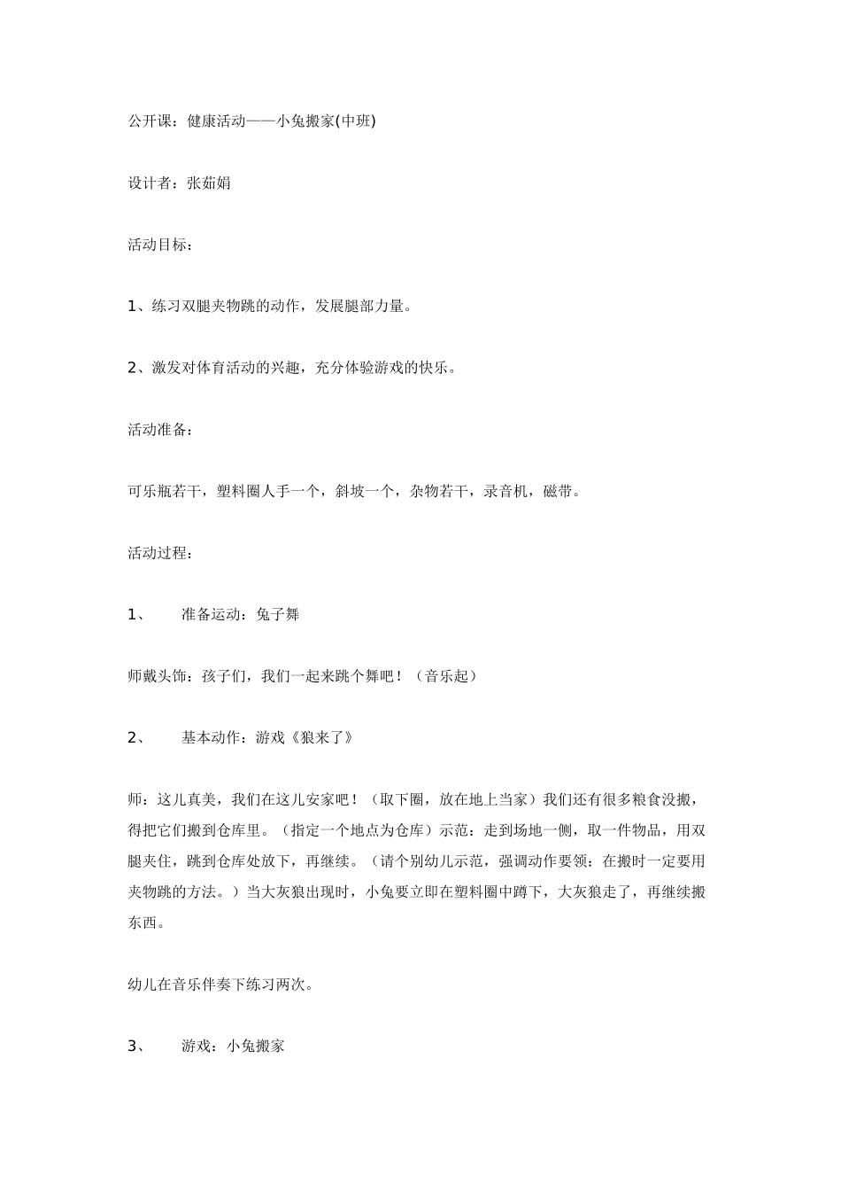 中班体育教案：中班体育教案：小猴爬.doc_第2页