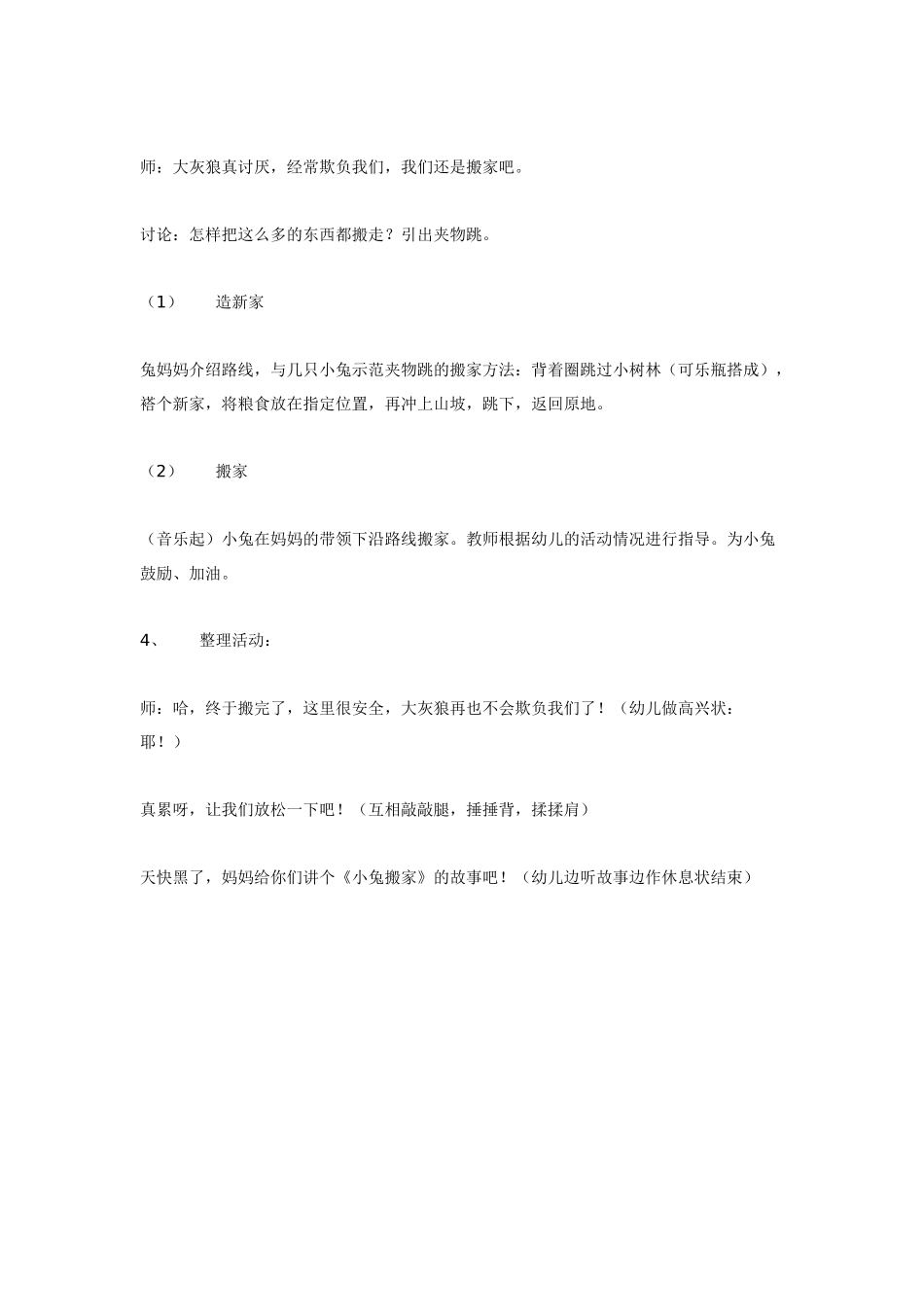 中班体育教案：中班体育教案：小猴爬.doc_第3页
