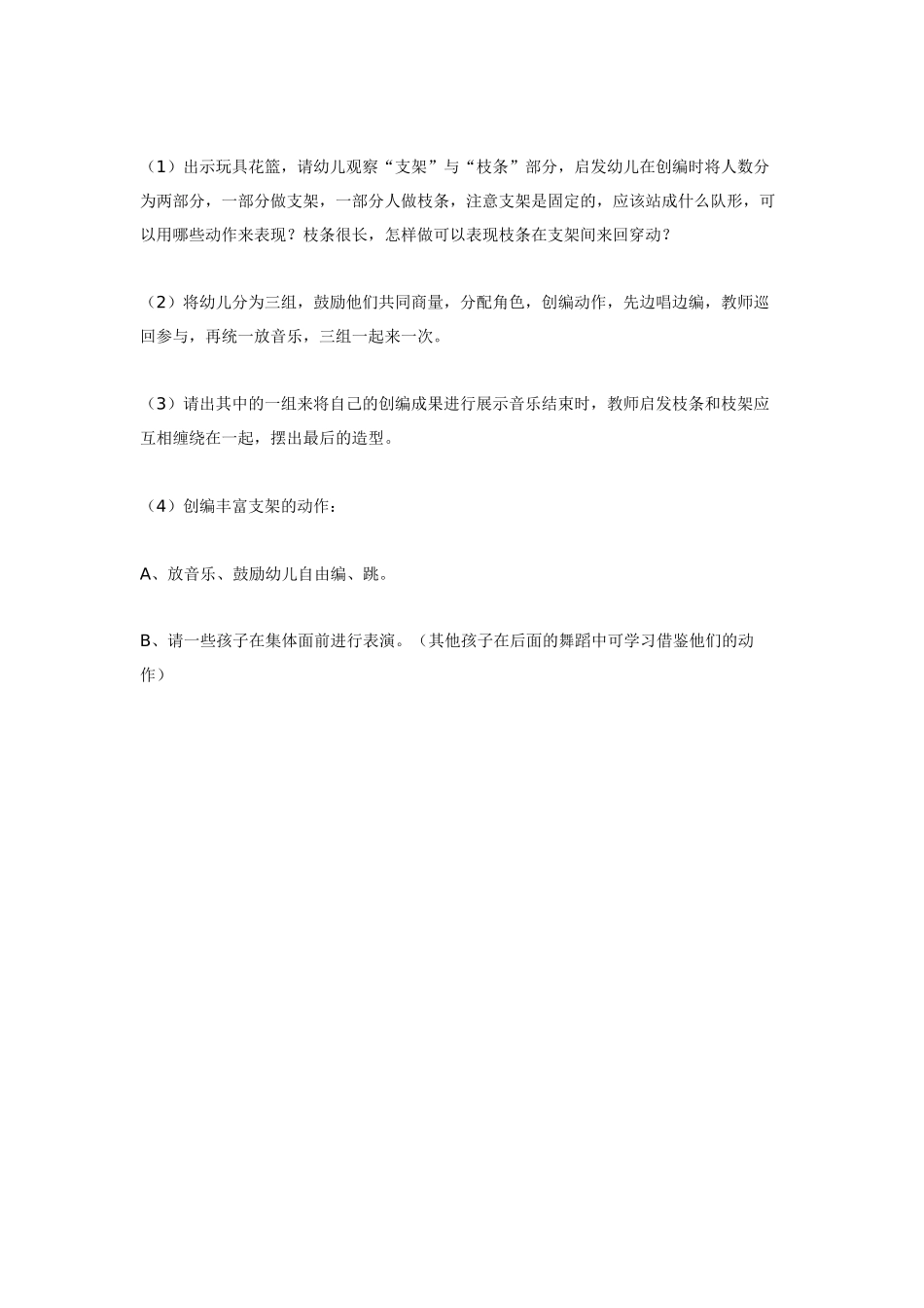 中班音乐教案：音乐舞蹈《编花篮》中班.doc_第2页