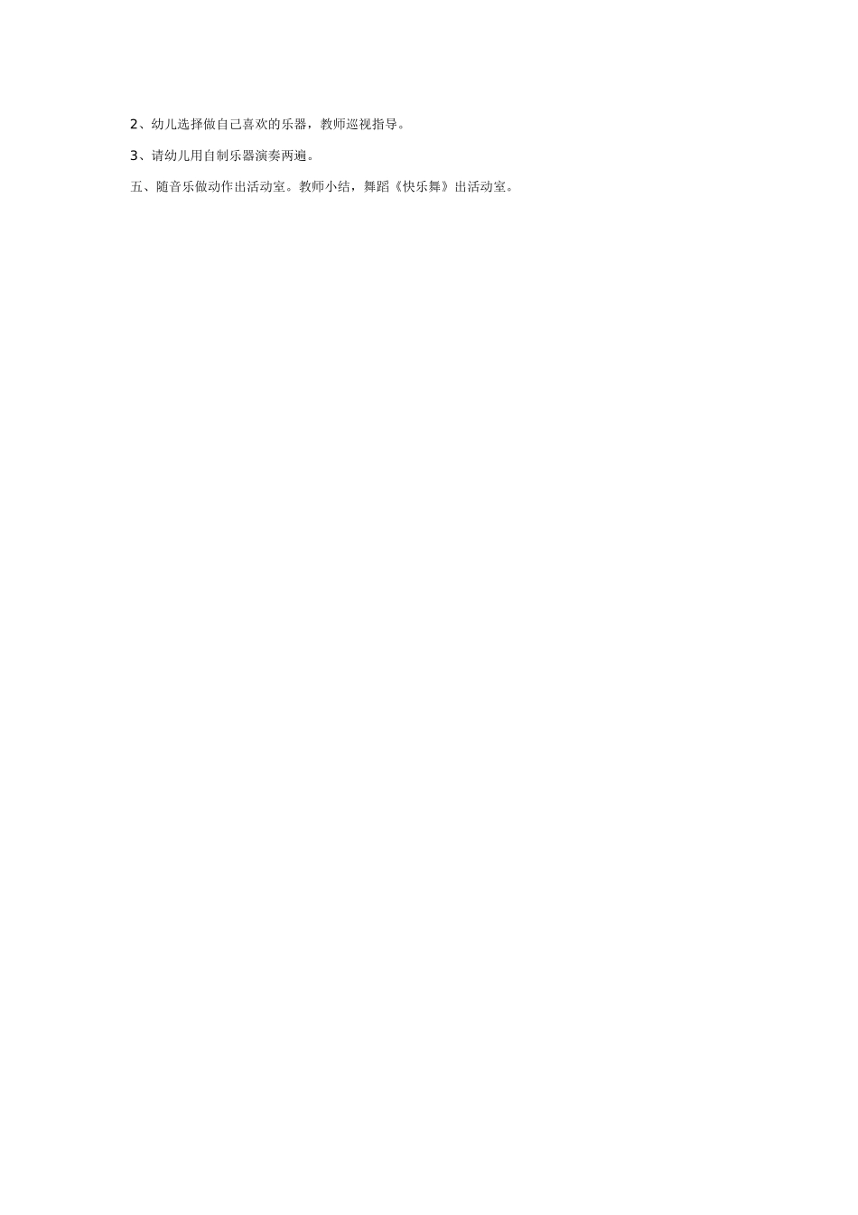 中班音乐教案：幼儿园中班节奏活动：玩具恰恰恰.doc_第2页