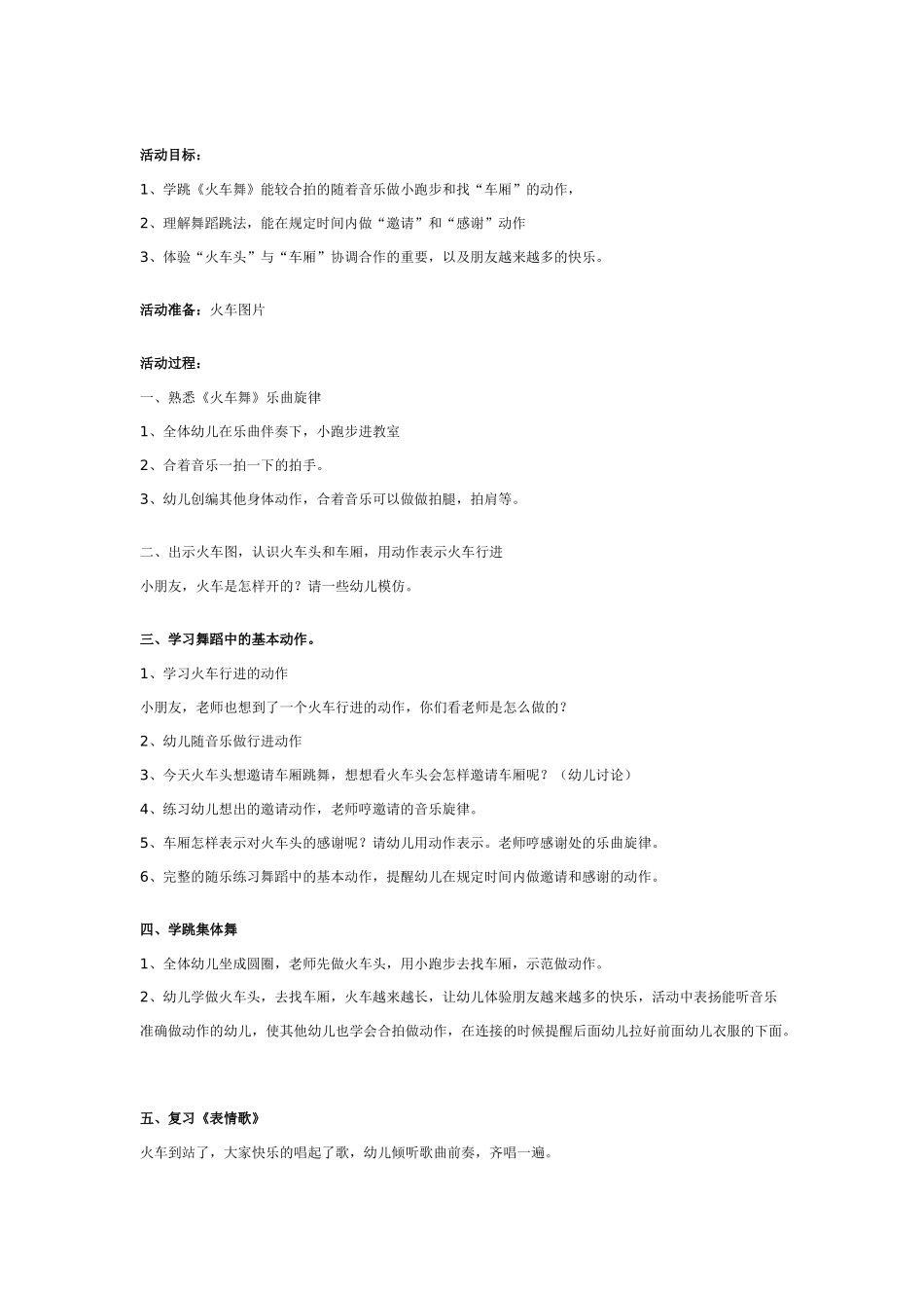 中班音乐教案：幼儿园中班节奏活动：玩具恰恰恰.doc_第3页