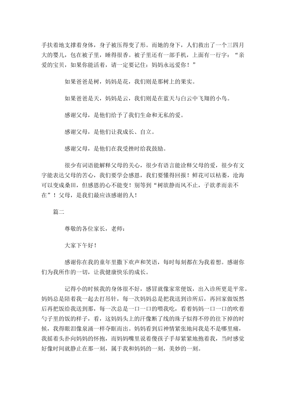 感恩父母演讲稿三分钟三-多篇.docx_第2页