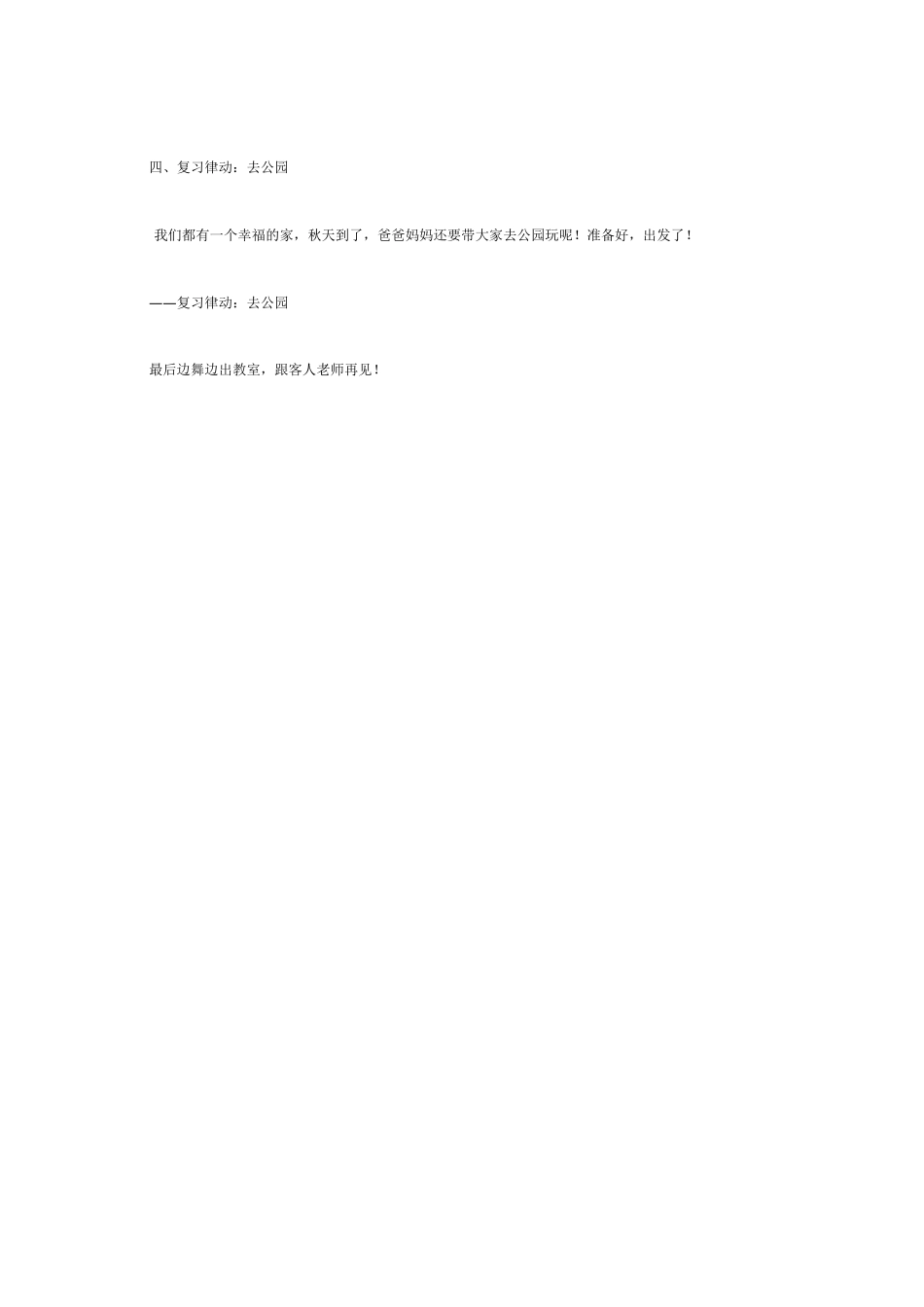 中班音乐教案：中班音乐教案：幸福的家.doc_第3页
