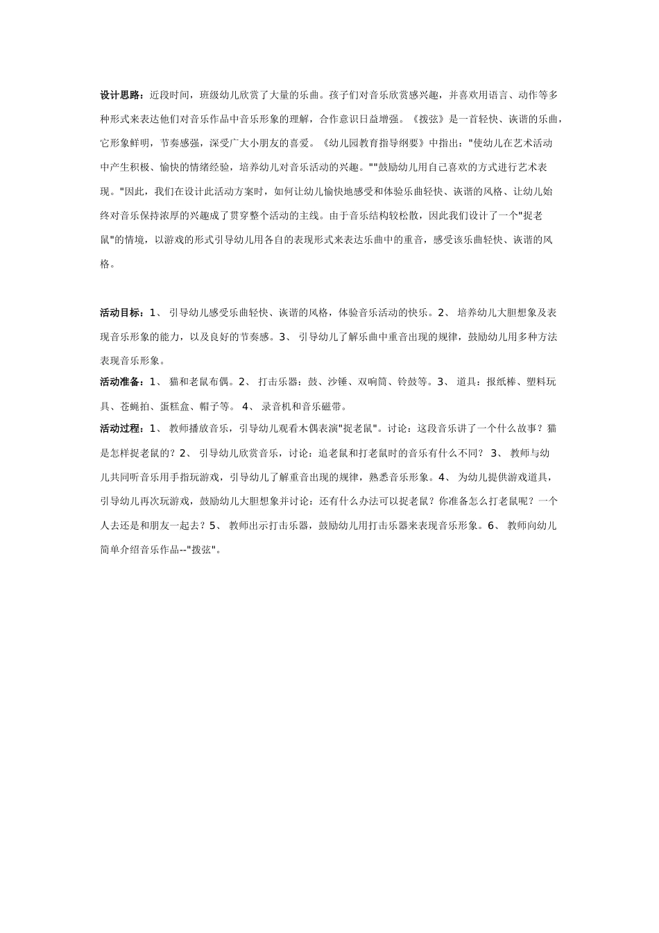 中班音乐教案：捉老鼠音乐.doc_第1页