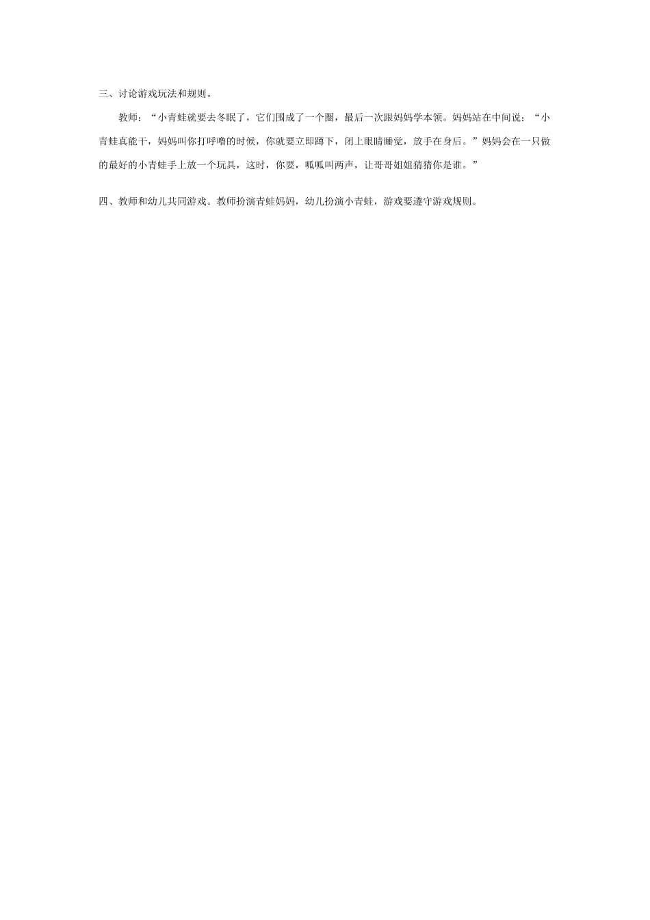 中班音乐教案：捉老鼠音乐.doc_第3页