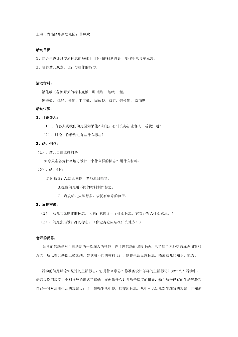 中班主题教案：中班主题：小小设计师.doc_第1页