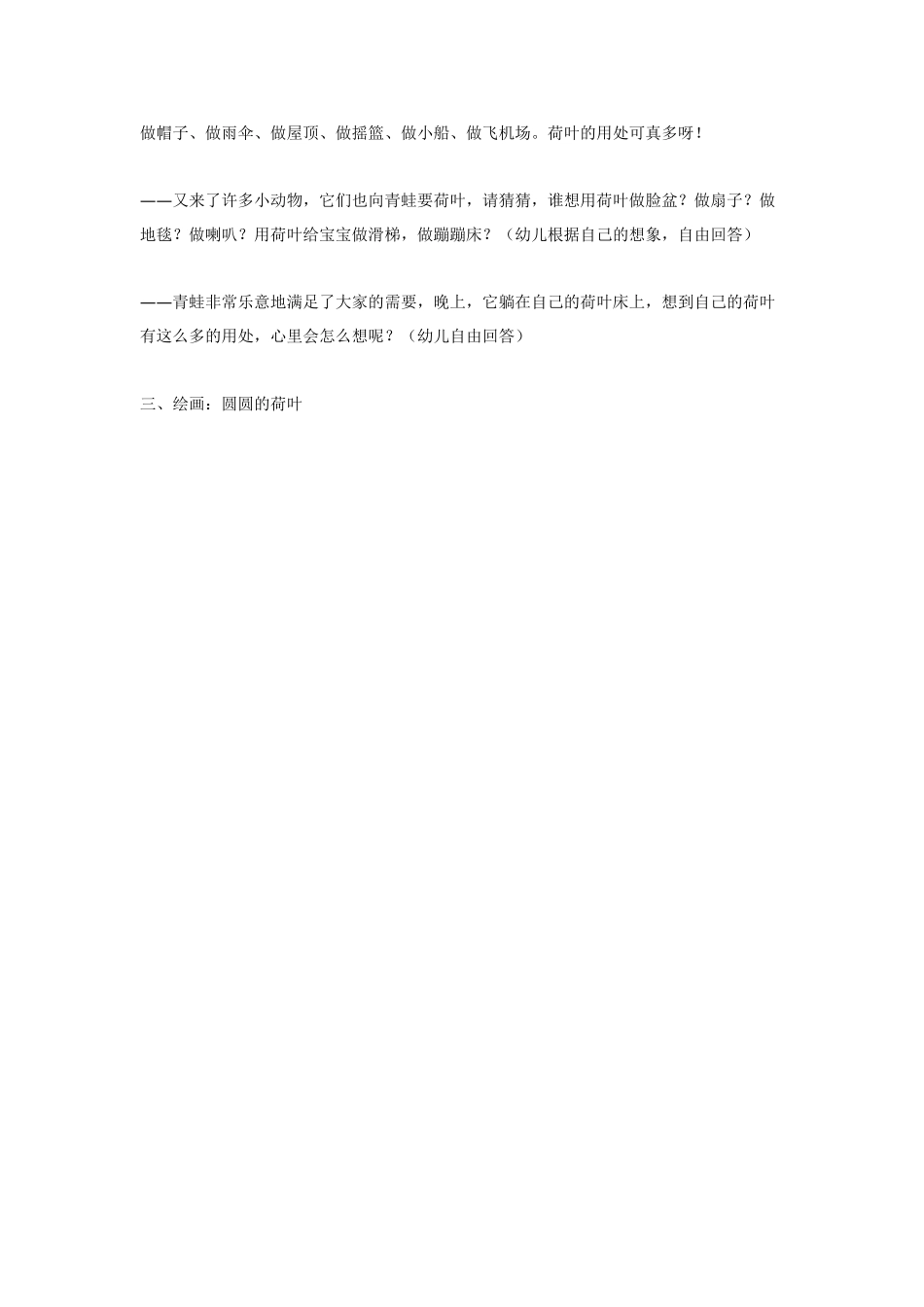 [中班美术教案]中班美术：圆圆的荷叶中班美工.doc_第2页