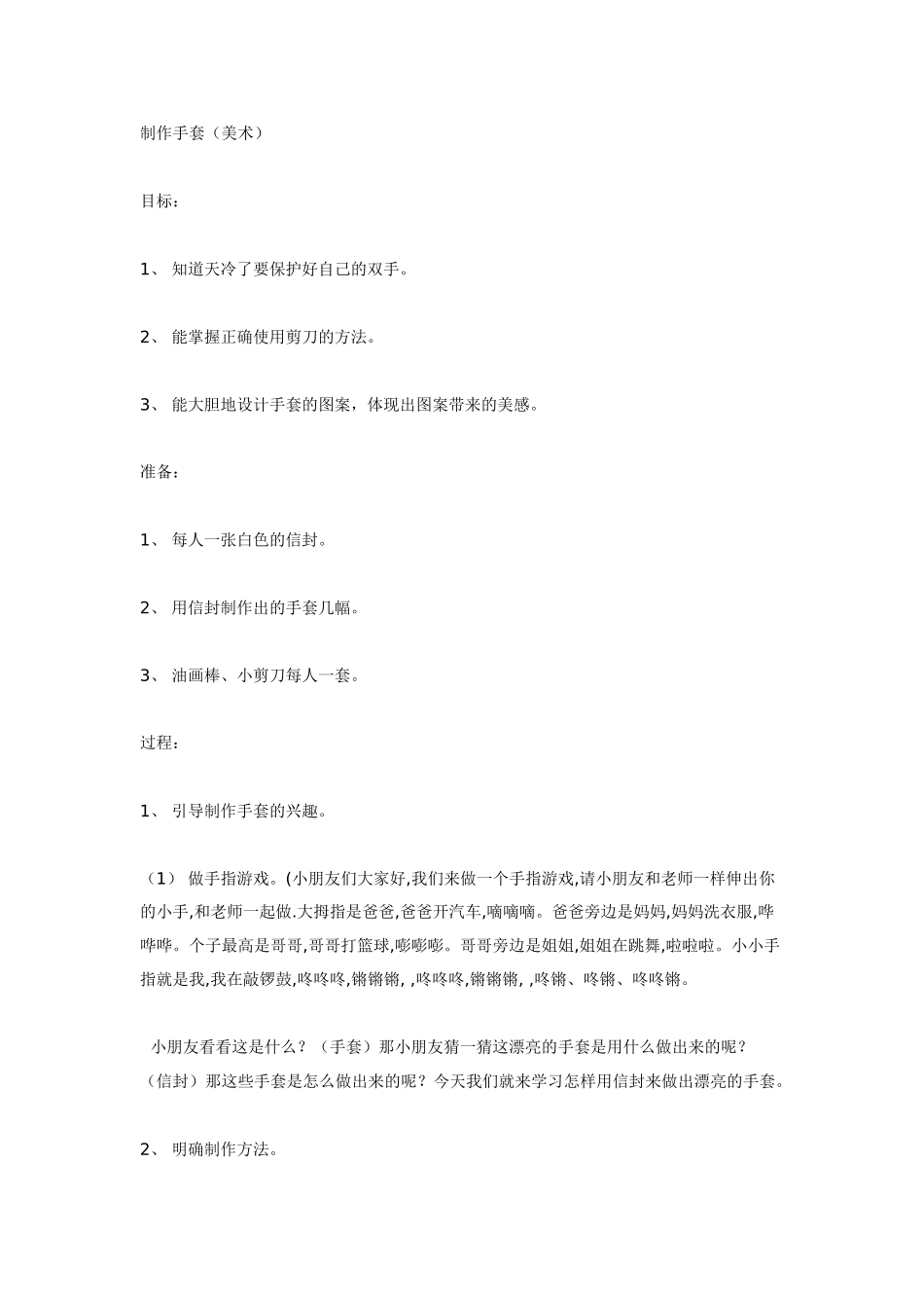 [中班美术教案]中班美术：圆圆的荷叶中班美工.doc_第3页