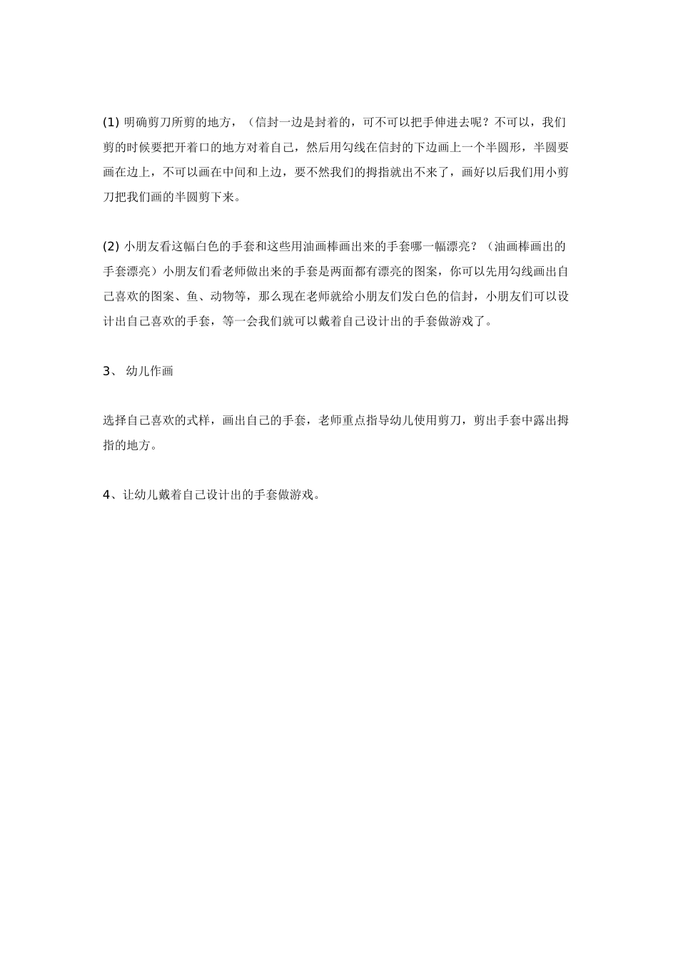 [中班美术教案]中班美术：制作手套.doc_第2页