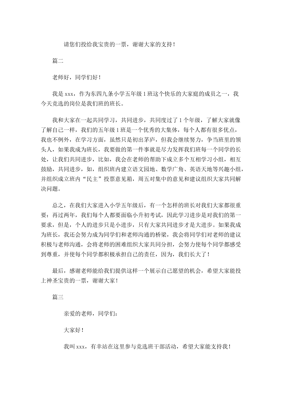 竞选班长发言稿三1-多篇.docx_第2页