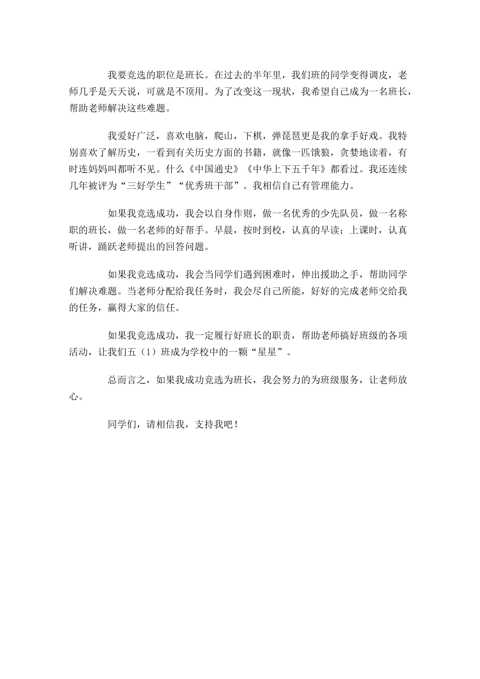 竞选班长发言稿三1-多篇.docx_第3页