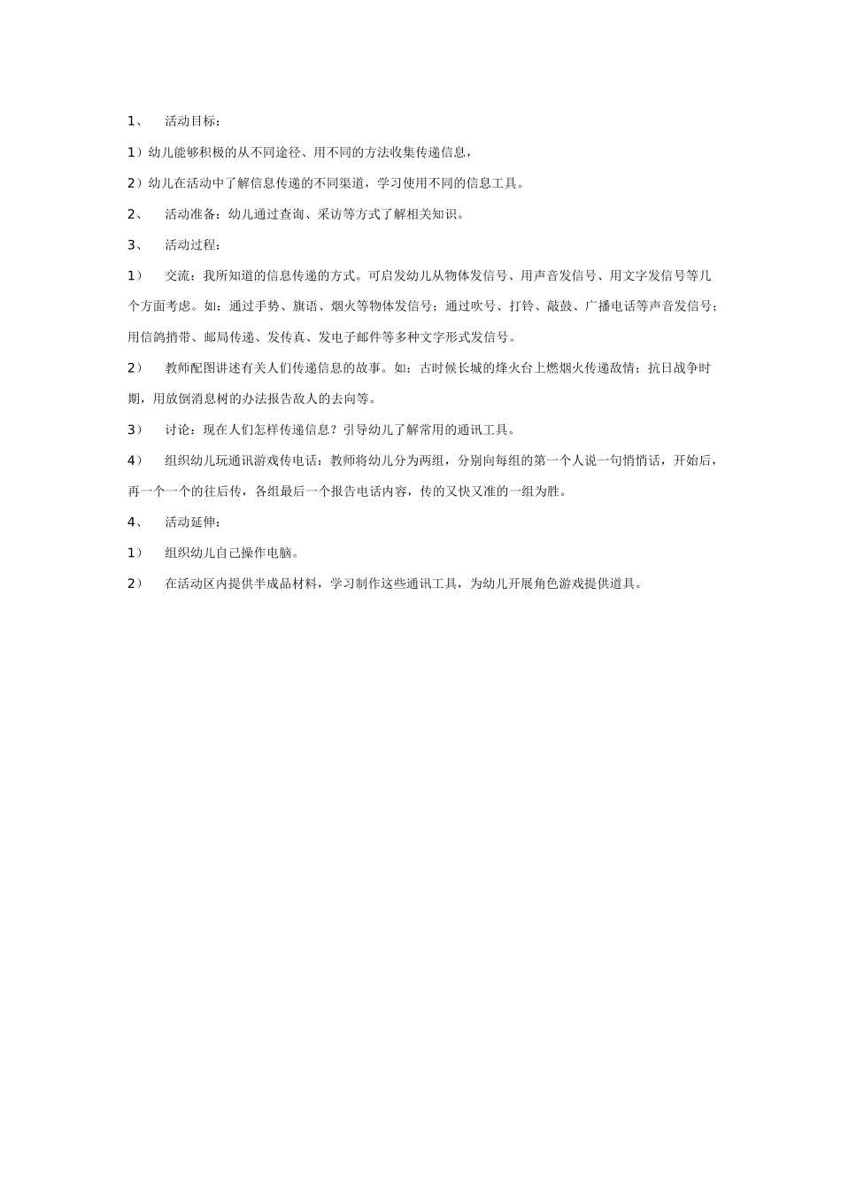 大班科学：探索活动：植物怎样喝水教案.doc_第2页