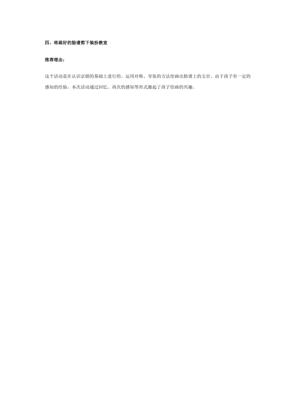 大班美术教案：京剧脸谱.doc_第2页