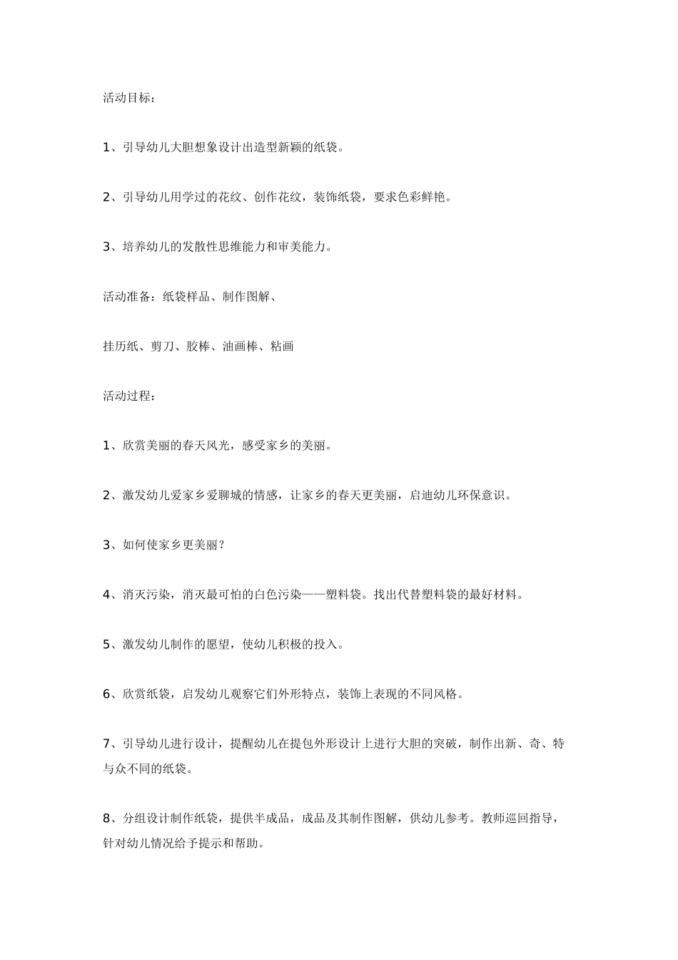大班美术教案：美丽的春天.doc_第1页
