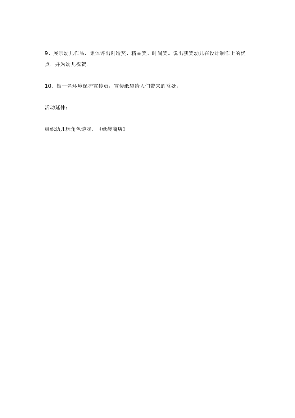 大班美术教案：美丽的春天.doc_第2页