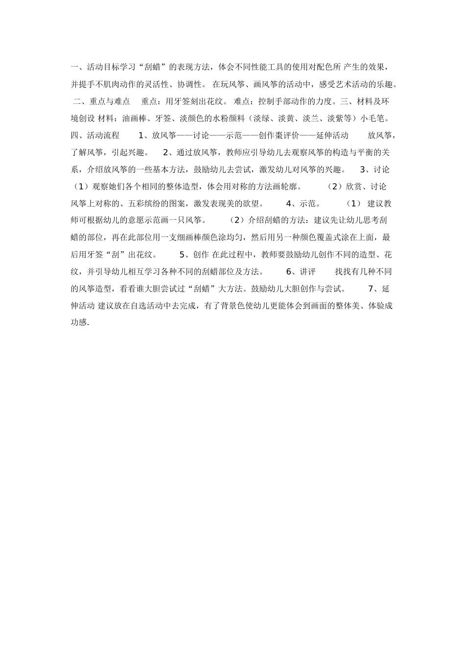 大班美术教案：美丽的春天.doc_第3页