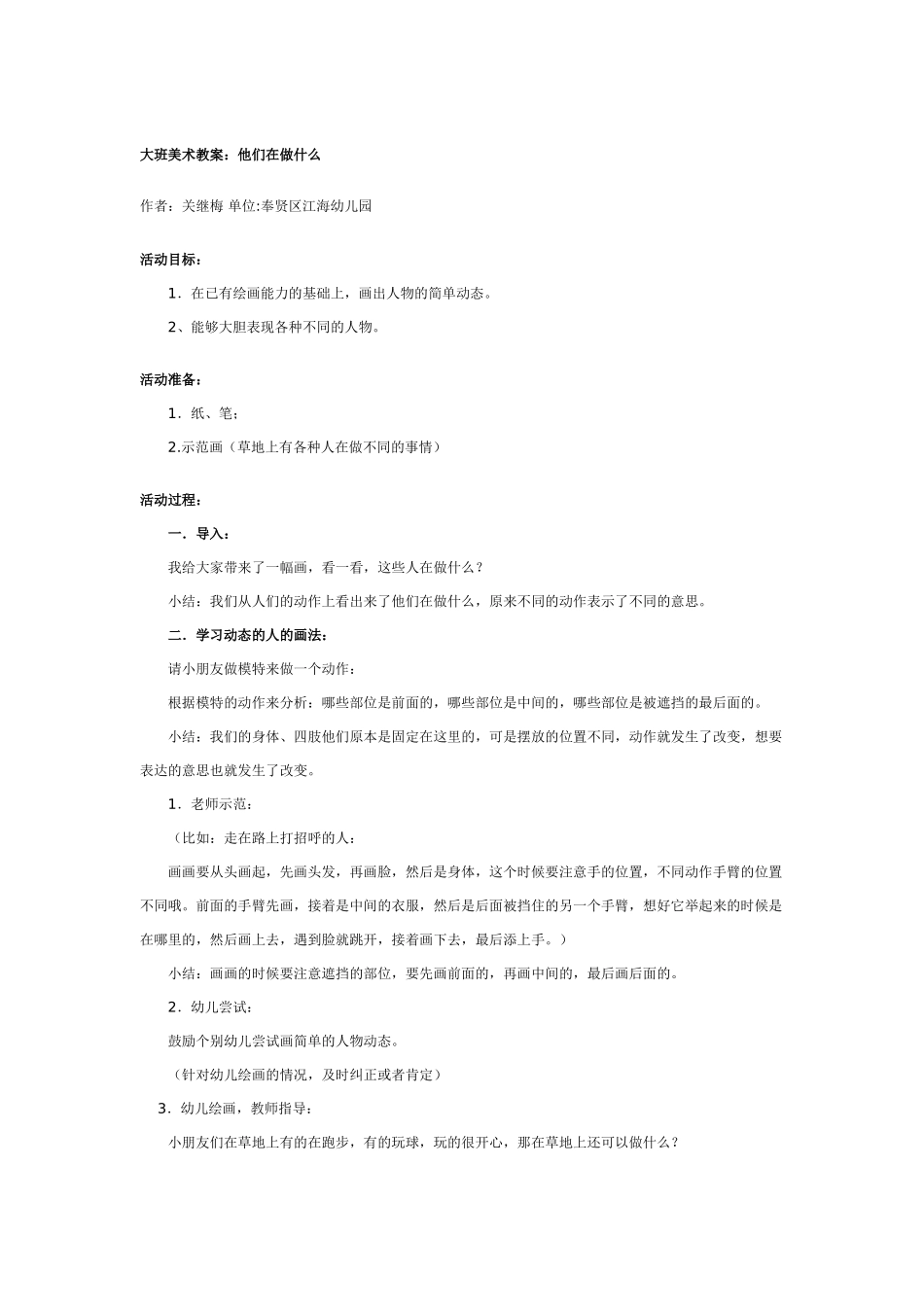 大班美术教案：螃蟹手印画.doc_第3页