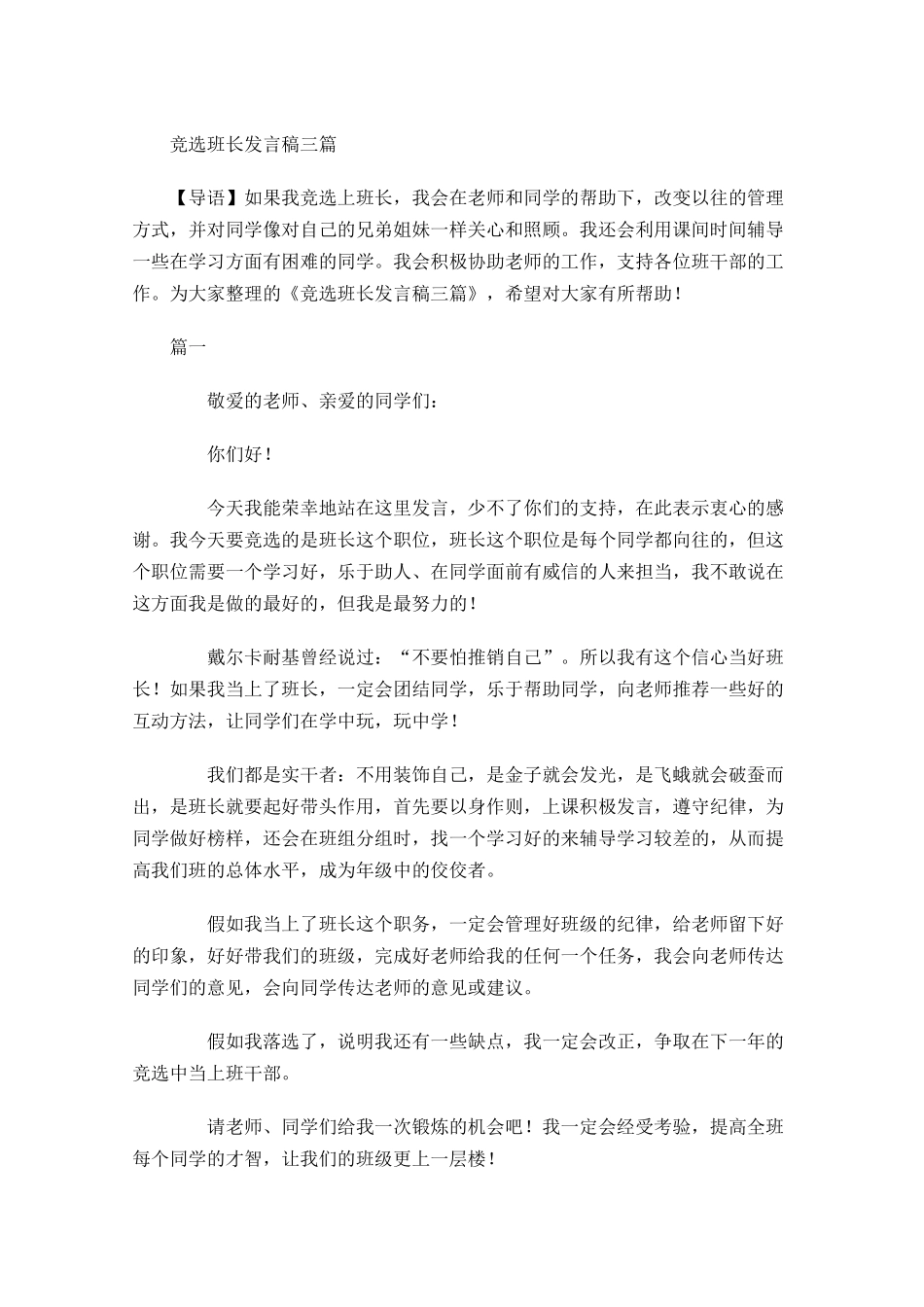 竞选班长发言稿三2-多篇.docx_第1页