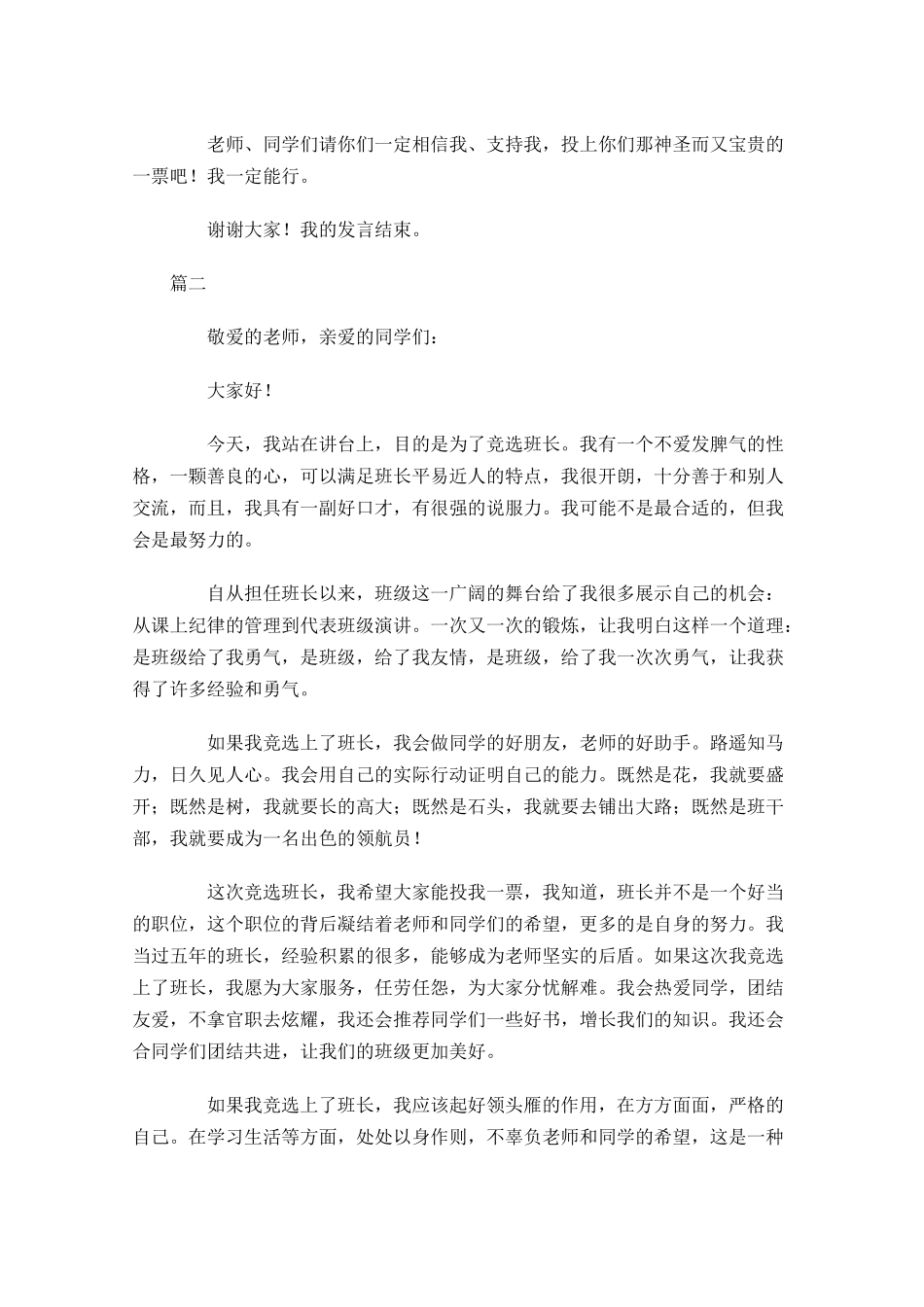 竞选班长发言稿三2-多篇.docx_第2页