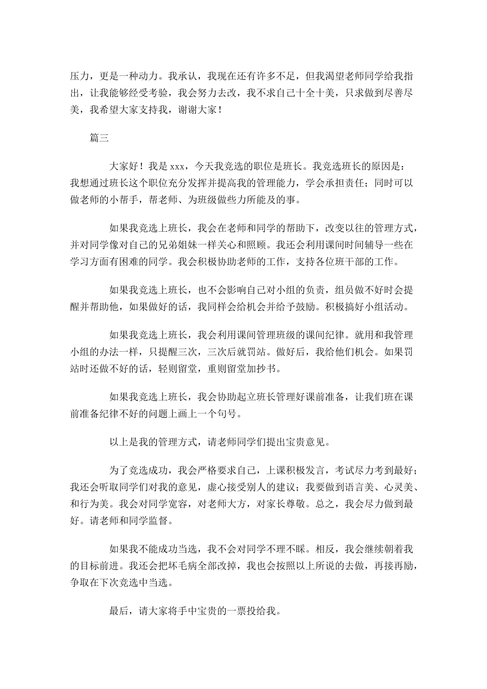 竞选班长发言稿三2-多篇.docx_第3页