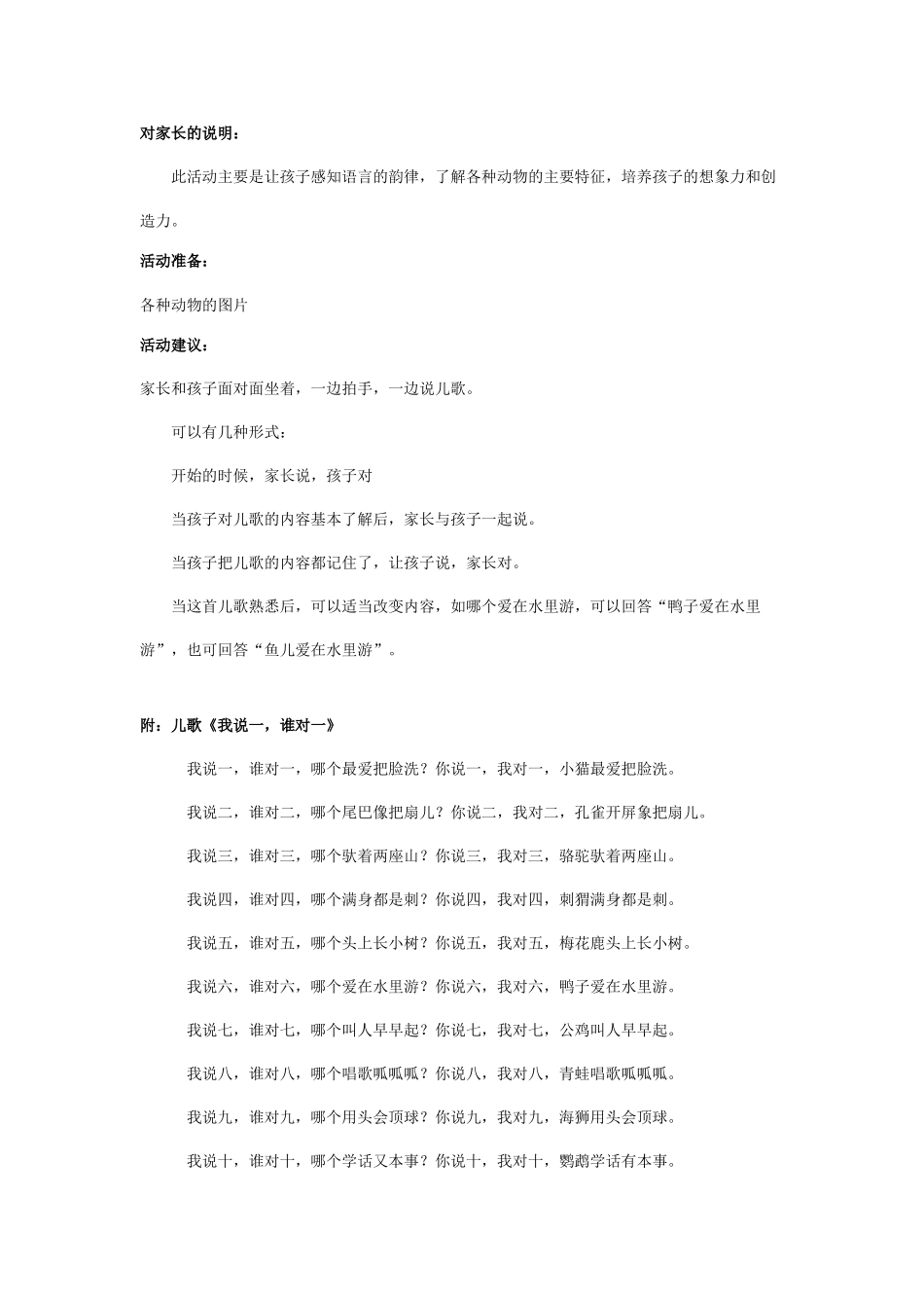 大班亲子教案：找对数.doc_第1页