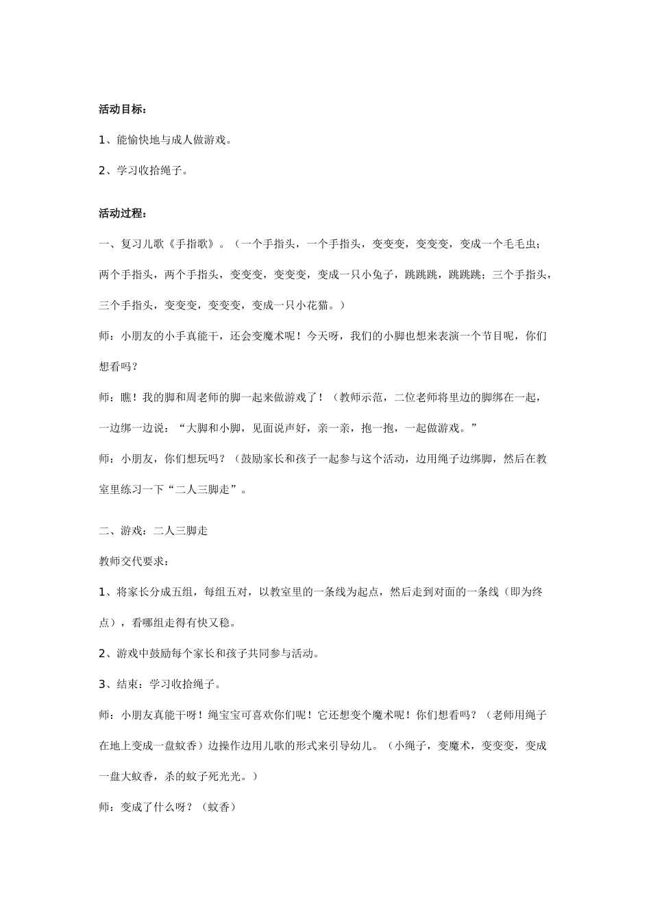 大班亲子教案：找对数.doc_第2页