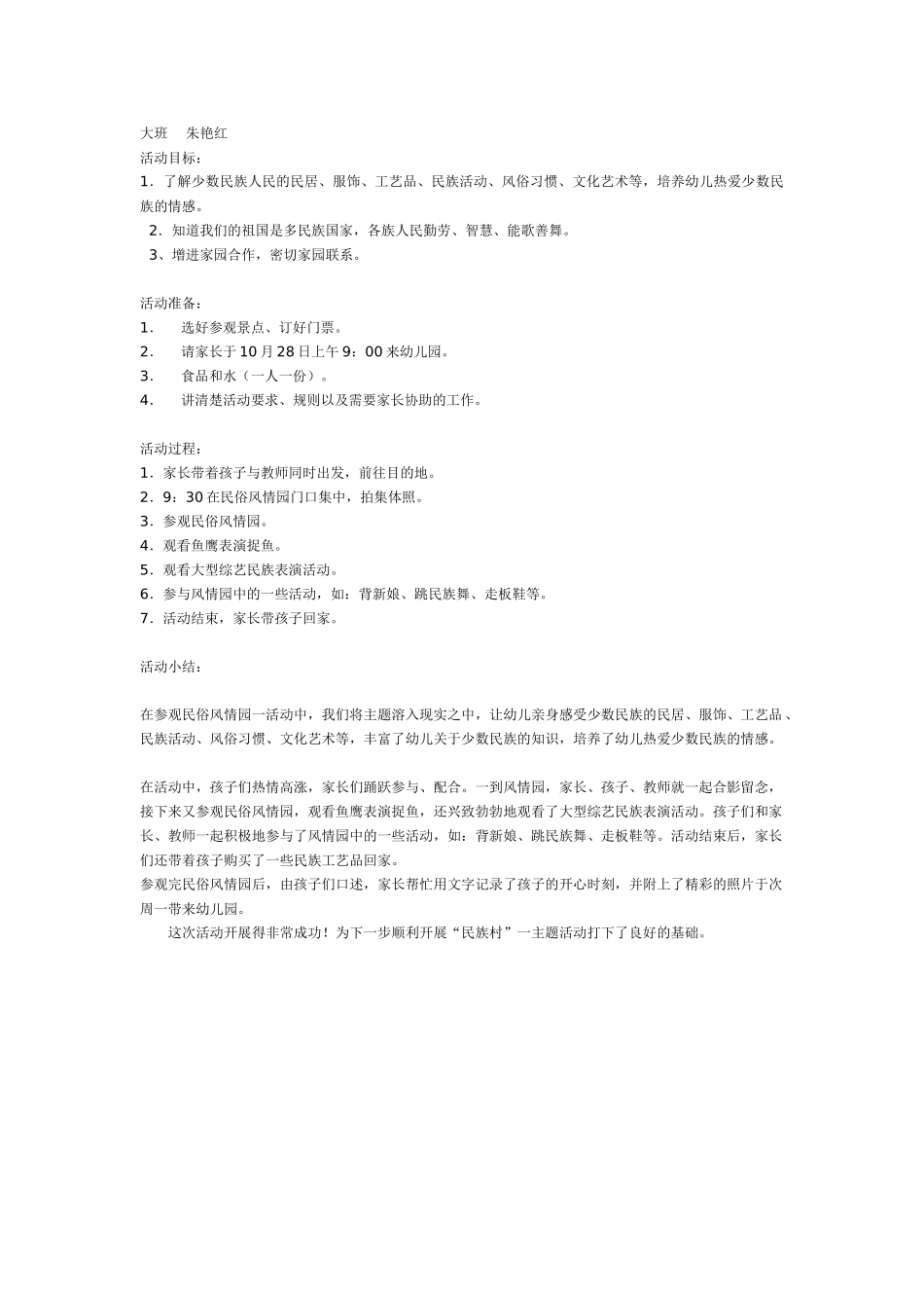 大班社会教案：不开心小树.doc_第2页