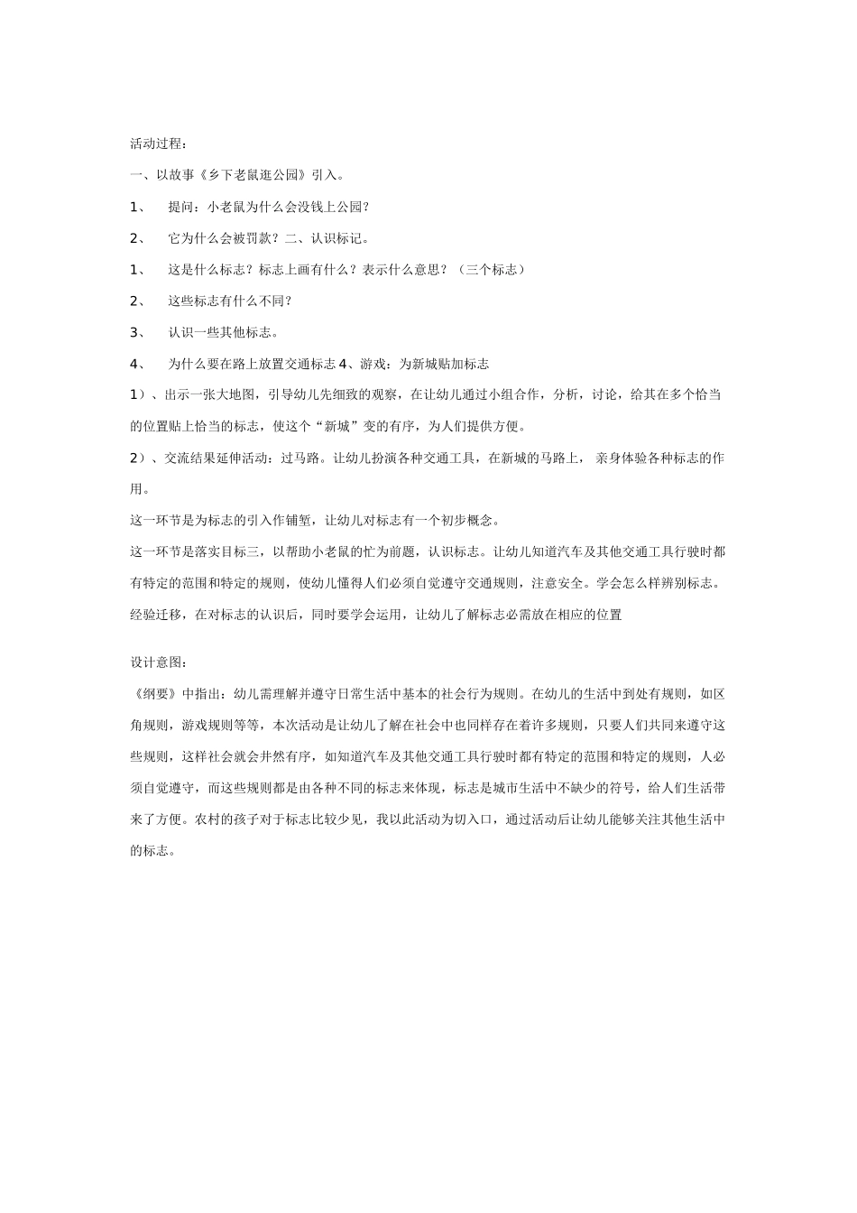 大班社会教案：我长大了.doc_第2页