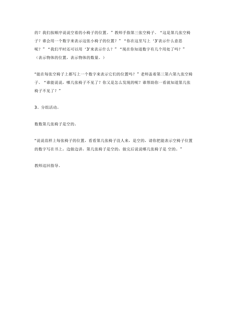 大班数学教案：认识序数.doc_第2页