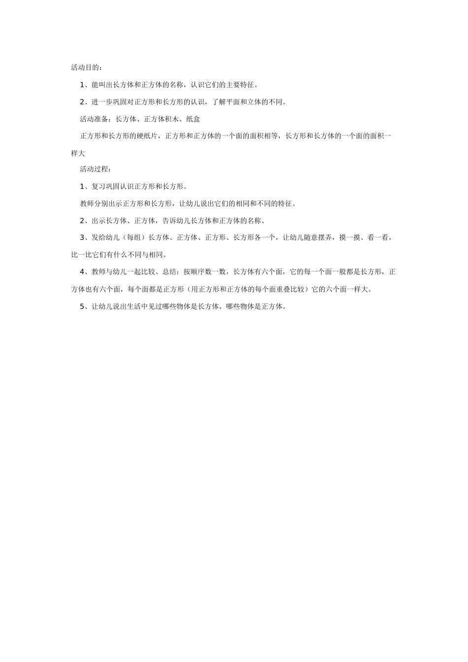 大班数学教案：认识序数.doc_第3页