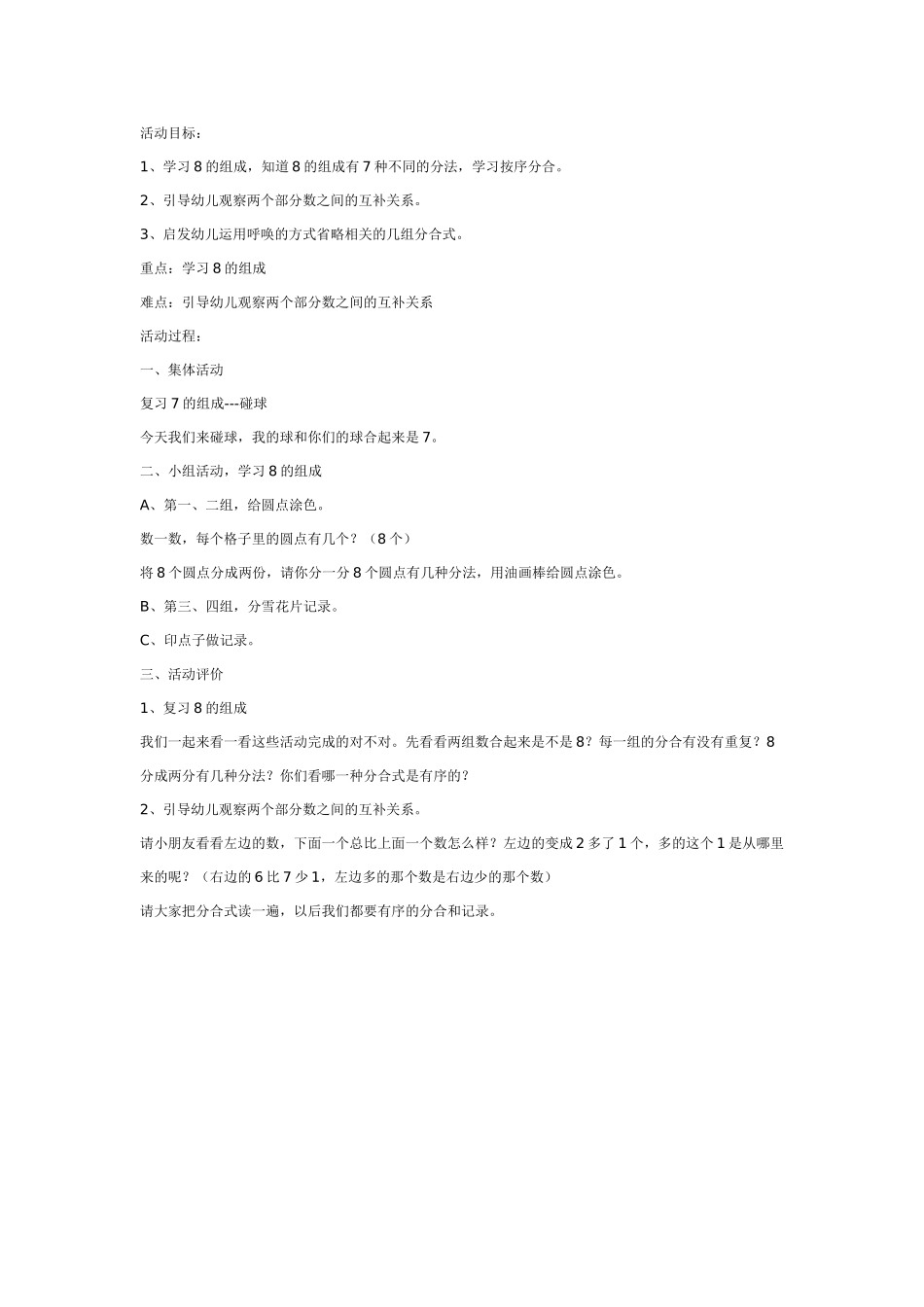 大班数学教案：学习8的第一、二组加减江苏.doc_第3页