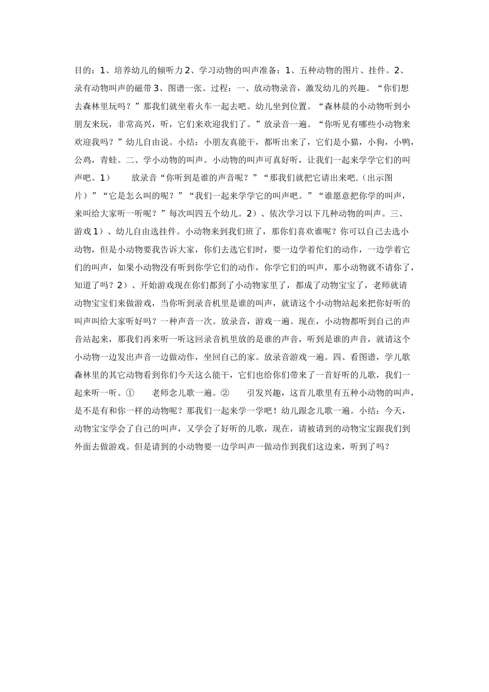 大班数学教案——认识球体.doc_第3页