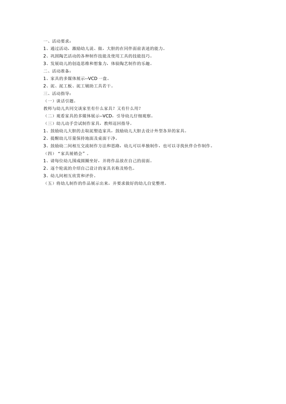 大班陶艺教案：好玩的泥板.doc_第2页