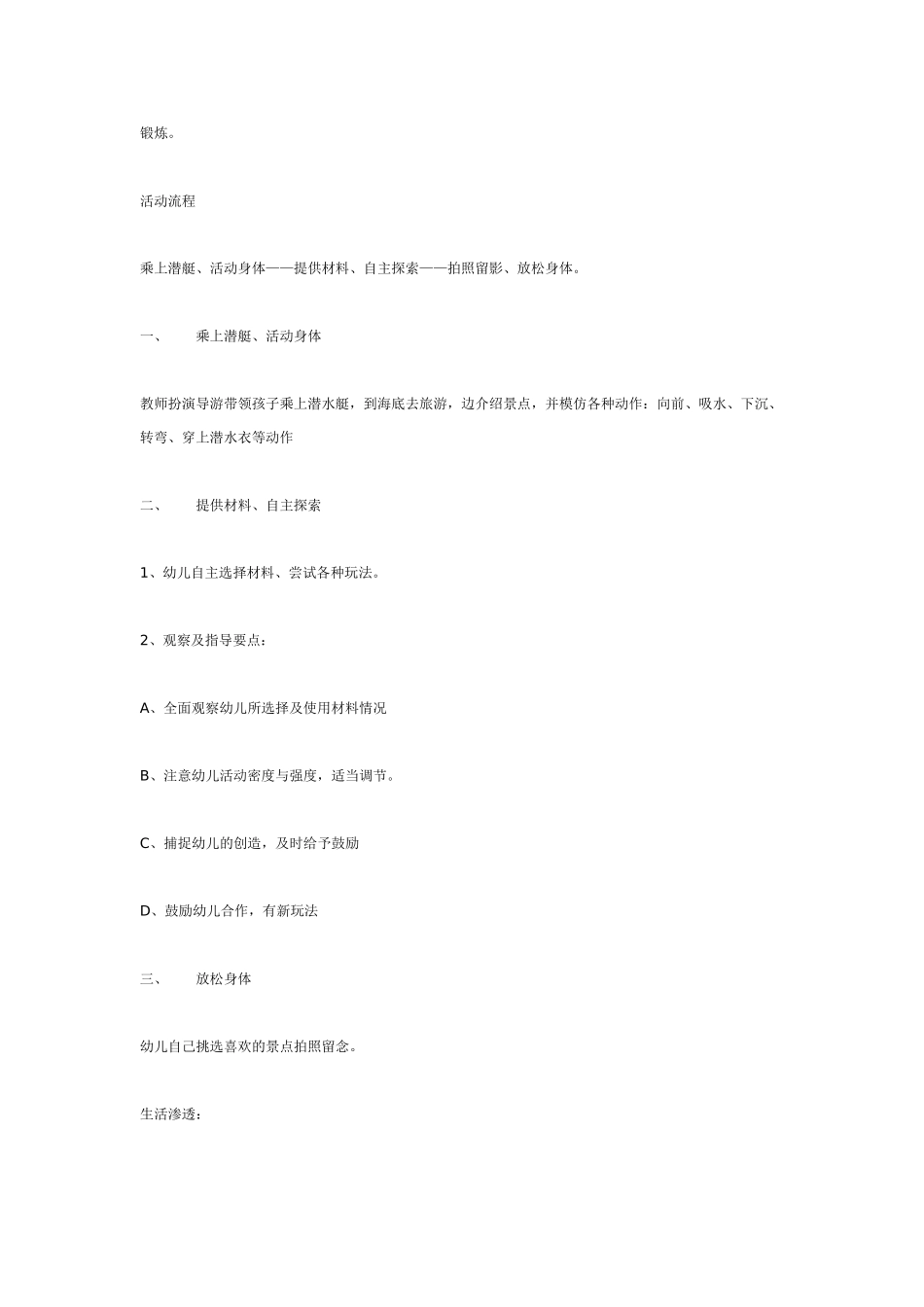 大班体育教案：《海底旅游》.doc_第2页