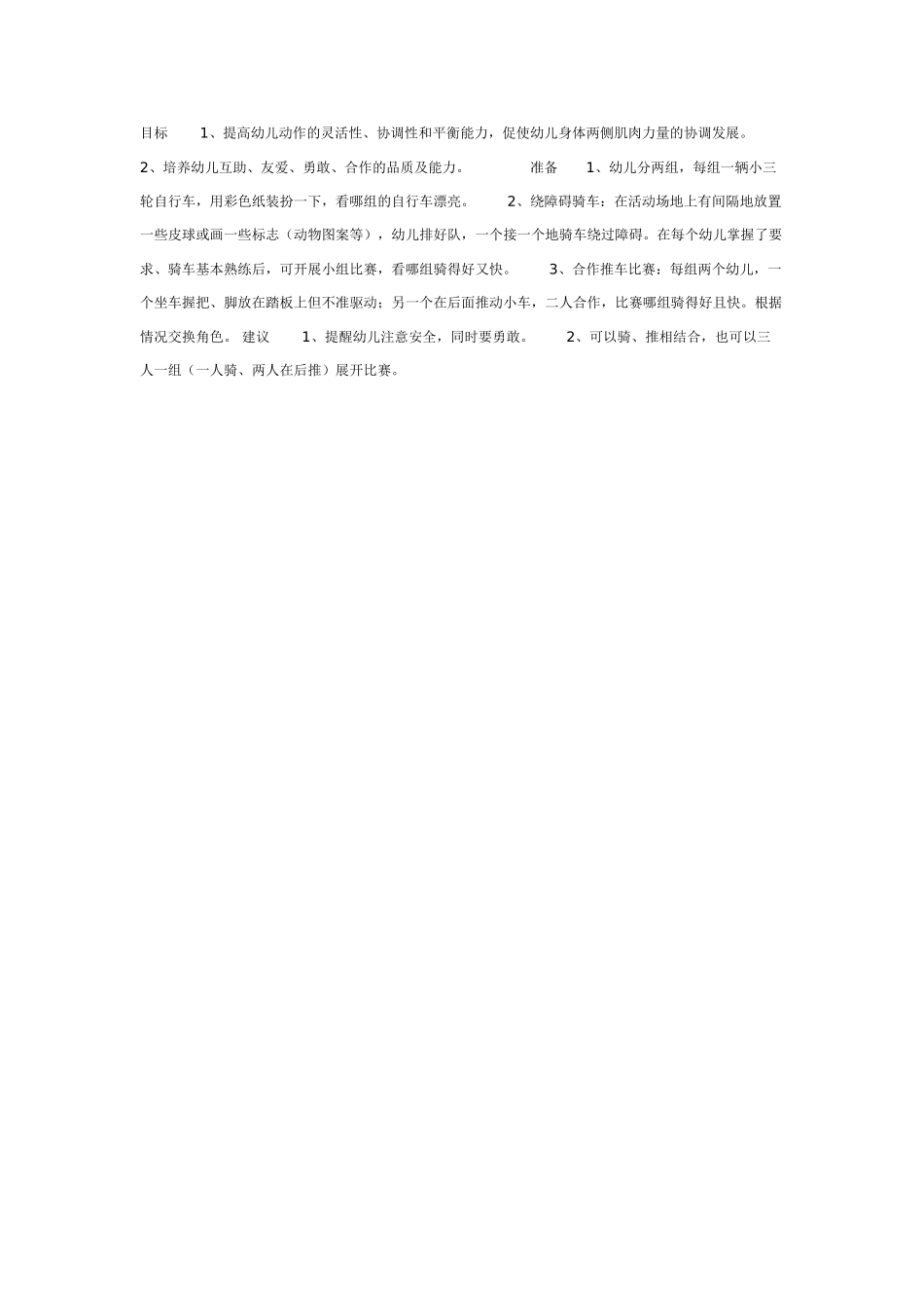 大班体育教案：螃蟹运瓜.doc_第2页